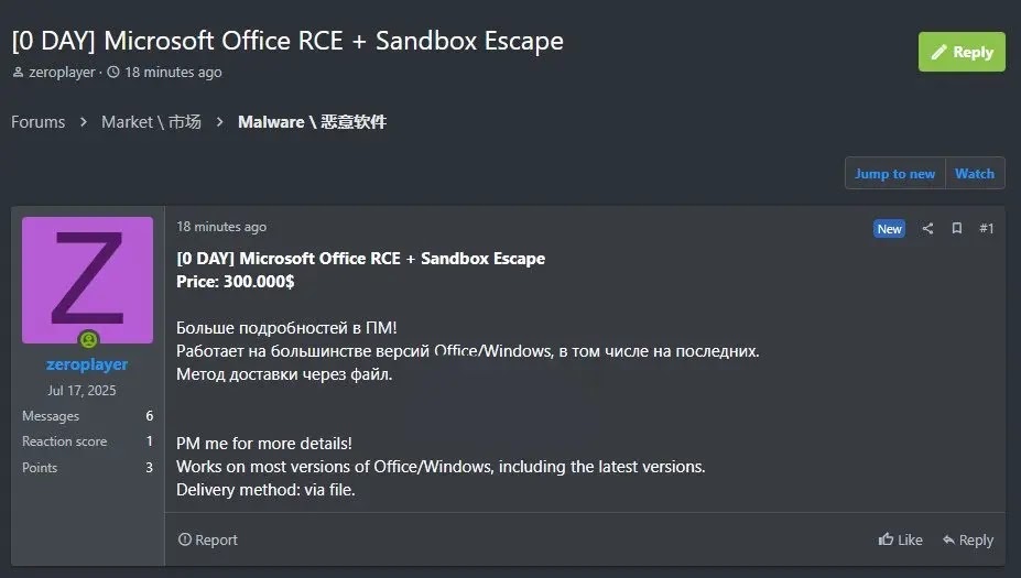 Αξίωση RCE 0-ημέρας του Microsoft Office